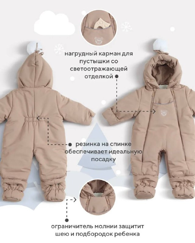 Комбинезон-трансформер RANT "Yukon" Latte Beige р.62-68