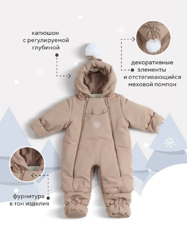 Комбинезон-трансформер RANT "Yukon" Latte Beige р.62-68