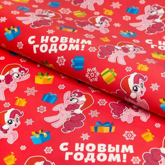 Упаковочная бумага "С новым годом!" My Littie Pony 50*70см