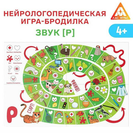 Нейрологопедическая игра-бродилка "Путешествие со звуком Р"