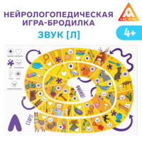 Нейрологопедическая игра-бродилка "Путешествие со звуком Л"