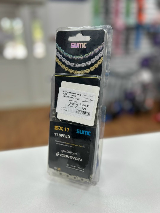 Велосипедная цепь SUMC 11 скоростей