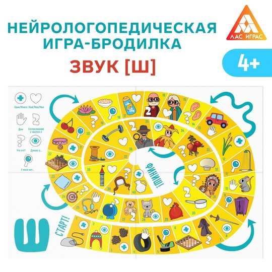 Нейрологопедическая игра-бродилка "Путешествие со звуком Ш