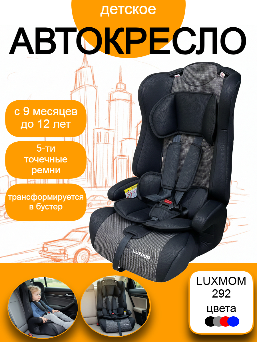Автокресла